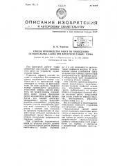 Способ производства работ по проведению осушительных канав при фрезерной добыче торфа (патент 66484)