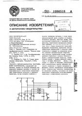 Преобразователь постоянного напряжения (патент 1086518)