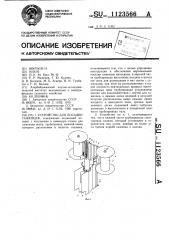 Устройство для посадки саженцев (патент 1123566)