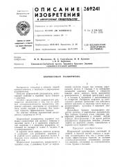 Шарошечный расширитель (патент 369241)