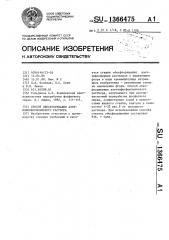 Способ обесфторивания азотнофосфорнокислого раствора (патент 1366475)