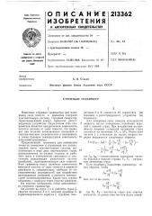 Струнный гравиметр (патент 213362)