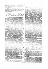 Вещество, обладающее транквилизирующей активностью (патент 1836086)