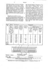 Подина алюминиевого электролизера с верхним токоподводом большой мощности (патент 1693125)