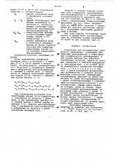 Устройство для регулирования трех-фазного напряжения (патент 851361)