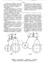 Устройство для выборки орудий лова (патент 741834)