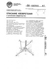 Распределитель шихты загрузочного устройства доменной печи (патент 1337415)