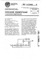 Устройство цифровой фазовой синхронизации (патент 1172050)