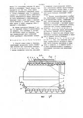 Способ сушки зерна в бункере и бункер зерноуборочного комбайна (патент 1417827)
