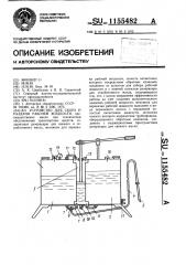 Устройство для сбора и раздачи рабочей жидкости (патент 1155482)
