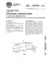 Подборщик (патент 1561886)