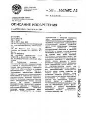 Гидравлическая система комбайна (патент 1667692)