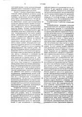 Устройство для крепирования бумаги (патент 1771983)