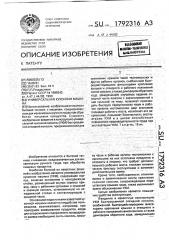Универсальная кухонная машина (патент 1792316)