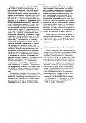 Корпус автоклава для гидротермальнойобработки строительных материалов (патент 837392)
