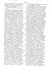 Устройство для считывания графической информации (патент 1552208)