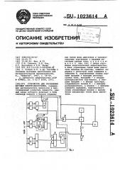 Устройство для управления шаговым электродвигателем (патент 1023614)