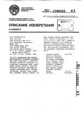 Катализатор для очистки серусодержащих отходящих промышленных газов (патент 1240343)