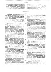 Устройство для очистки газов (патент 1579538)