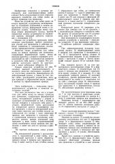 Устройство инженера л.ф.костяного для гибки колец на концах проводов или проволоки (патент 1098638)