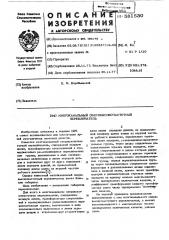 Многоканальный сверхвысокочастотный переключатель (патент 581530)