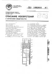 Колонковый снаряд (патент 1492014)