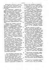 Стяжной болт секционного отопительного котла (патент 1467331)