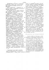 Способ полива по бороздам (патент 1323034)