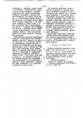 Регулятор трехфазного переменного напряжения (патент 917187)