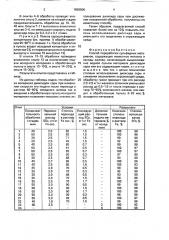 Способ переработки сульфидных материалов, содержащих цветные металлы и оксиды железа (патент 1659506)