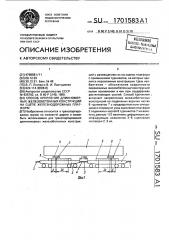 Способ крепления длинномерных железобетонных конструкций на сцепе железнодорожных платформ (патент 1701583)