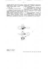 Переходный сцепной прибор, подвешиваемый к головке автоматической сцепки (патент 38181)