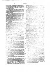 Способ защиты электроустановки от перегрузок, несимметрии токов потребления и незапуска (патент 1812593)