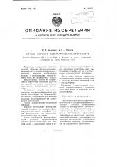 Способ обтяжки фотографических оригиналов (патент 108989)