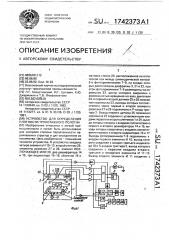 Устройство для определения плотности трикотажного полотна (патент 1742373)