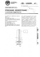 Криоультразвуковой хирургический инструмент (его варианты) (патент 1258394)