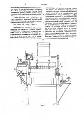 Устройство для выпечки вафельных стаканчиков (патент 1662466)