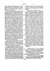 Устройство для очистки внутренней поверхности трубопроводов (патент 1664425)