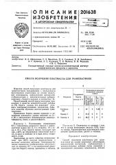 Способ получения пластмассу м^ rpamfijlacthrioi< (патент 201638)