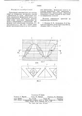 Пресс-форма многоместная для изготовления из полимерных материалов изделий с убывающим по длине поперечным сечением (патент 730576)