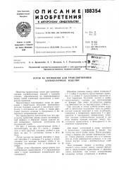 Лоток из проволоки для транспортировки хлебобулочных изделий (патент 188354)