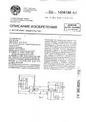 Способ последовательной передачи и приема цифровой информации и устройство для его осуществления (патент 1658188)