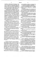 Шихта для получения феррованадия (патент 1806215)