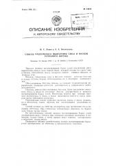 Способ раздельного выделения смоли восков угольного битума (патент 94634)