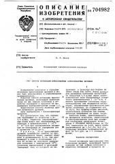 Способ активации прессованных хлебопекарных дрожжей (патент 704982)