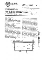 Устройство для пневмовакуумного формования изделий из листовых термопластов (патент 1419900)