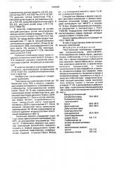 Пластизольная композиция (патент 1666485)