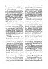Устройство для многоцветного крашения движущейся пряжи (патент 1756424)