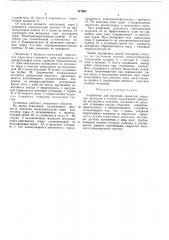 Устройство для изучения процессов коррозииметаллов (патент 317957)