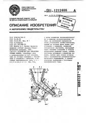 Устройство для обработки грубых кормов (патент 1212408)